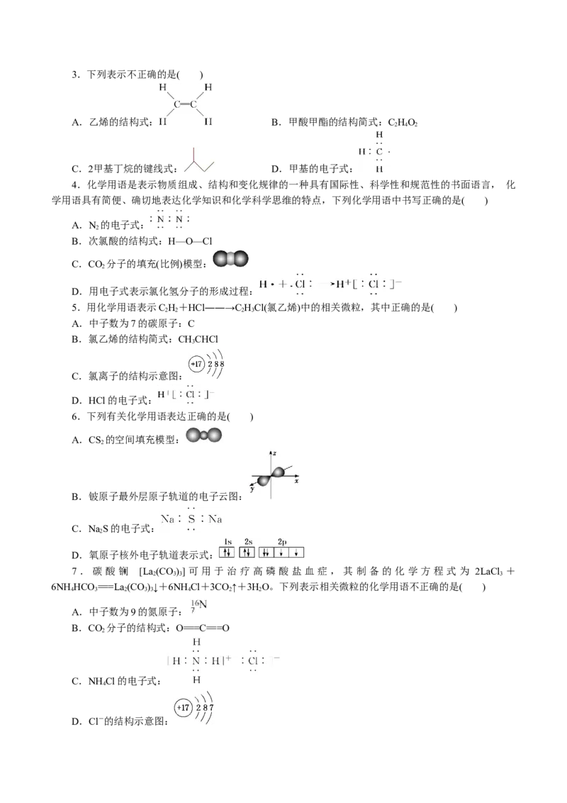 专题01化学物质及其变化（讲义）（原卷版）_05高考化学_新高考复习资料_2024年新高考资料_二轮复习资料_2024年高考化学二轮复习讲练测（新教材新高考）_配套讲义（原卷版+解析版）