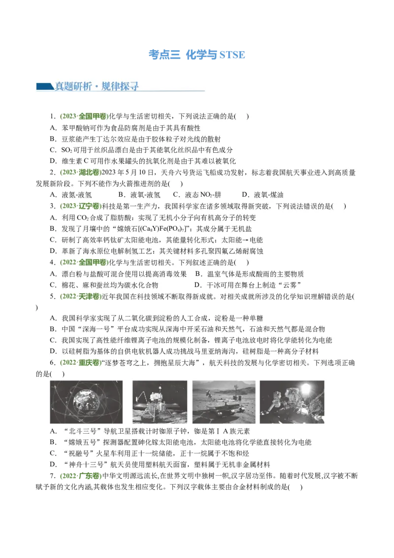 专题01化学物质及其变化（讲义）（原卷版）_05高考化学_新高考复习资料_2024年新高考资料_二轮复习资料_2024年高考化学二轮复习讲练测（新教材新高考）_配套讲义（原卷版+解析版）