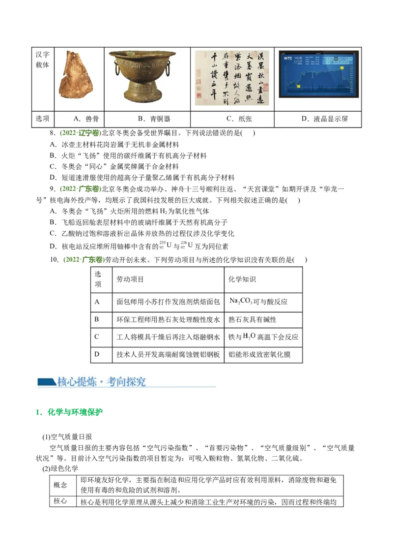 专题01化学物质及其变化（讲义）（原卷版）_05高考化学_新高考复习资料_2024年新高考资料_二轮复习资料_2024年高考化学二轮复习讲练测（新教材新高考）_配套讲义（原卷版+解析版）