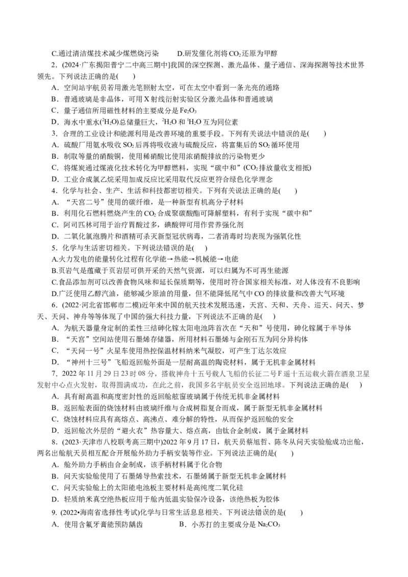 专题01化学物质及其变化（讲义）（原卷版）_05高考化学_新高考复习资料_2024年新高考资料_二轮复习资料_2024年高考化学二轮复习讲练测（新教材新高考）_配套讲义（原卷版+解析版）