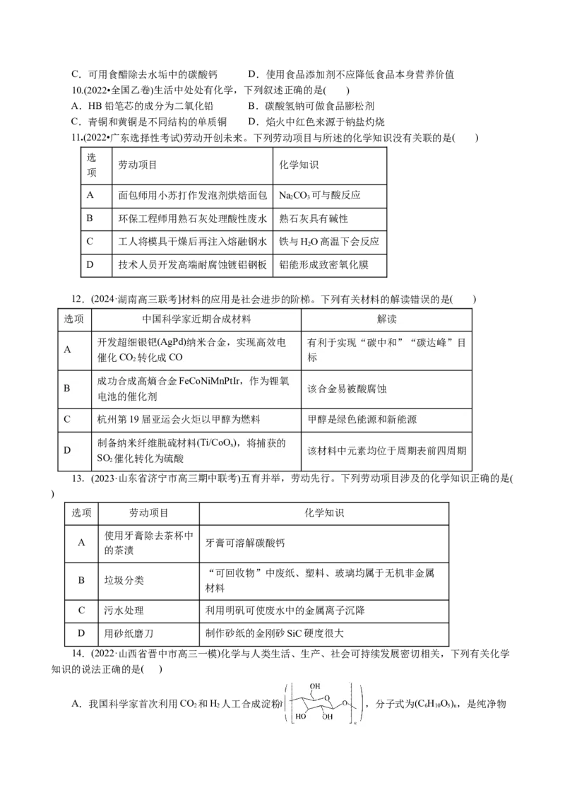 专题01化学物质及其变化（讲义）（原卷版）_05高考化学_新高考复习资料_2024年新高考资料_二轮复习资料_2024年高考化学二轮复习讲练测（新教材新高考）_配套讲义（原卷版+解析版）