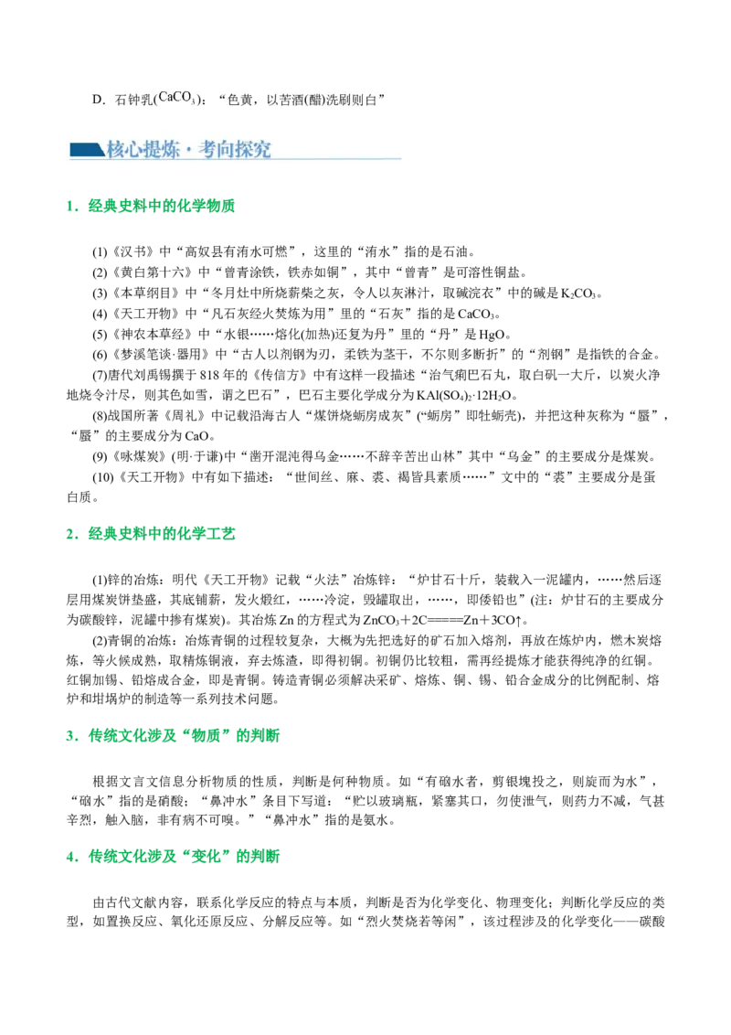 专题01化学物质及其变化（讲义）（原卷版）_05高考化学_新高考复习资料_2024年新高考资料_二轮复习资料_2024年高考化学二轮复习讲练测（新教材新高考）_配套讲义（原卷版+解析版）