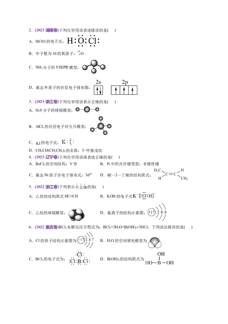 专题01化学物质及其变化（讲义）（原卷版）_05高考化学_新高考复习资料_2024年新高考资料_二轮复习资料_2024年高考化学二轮复习讲练测（新教材新高考）_配套讲义（原卷版+解析版）