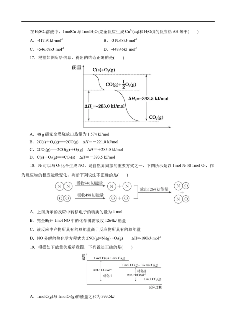 专题09化学反应的热效应-2023年高考化学一轮复习小题多维练（原卷版）_05高考化学_通用版（老高考）复习资料_2023年复习资料_一轮复习_2023年高考化学一轮复习小题多维练（全国通用）