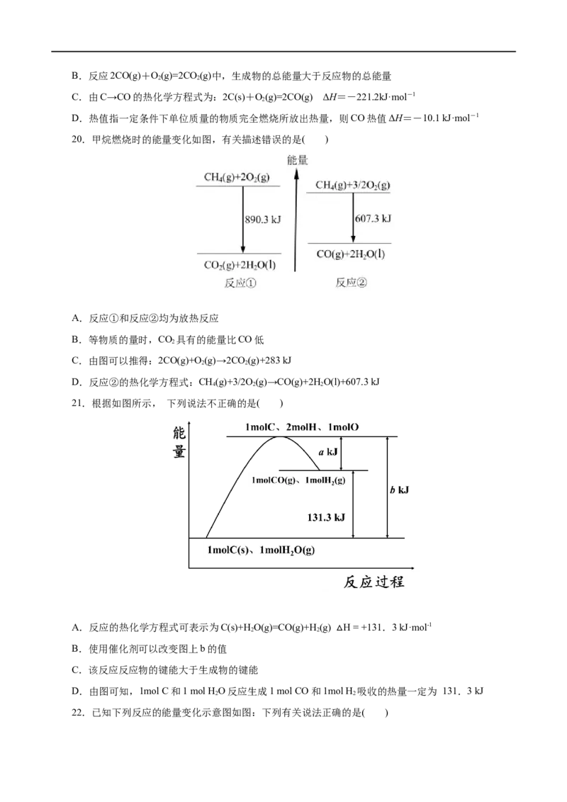 专题09化学反应的热效应-2023年高考化学一轮复习小题多维练（原卷版）_05高考化学_通用版（老高考）复习资料_2023年复习资料_一轮复习_2023年高考化学一轮复习小题多维练（全国通用）