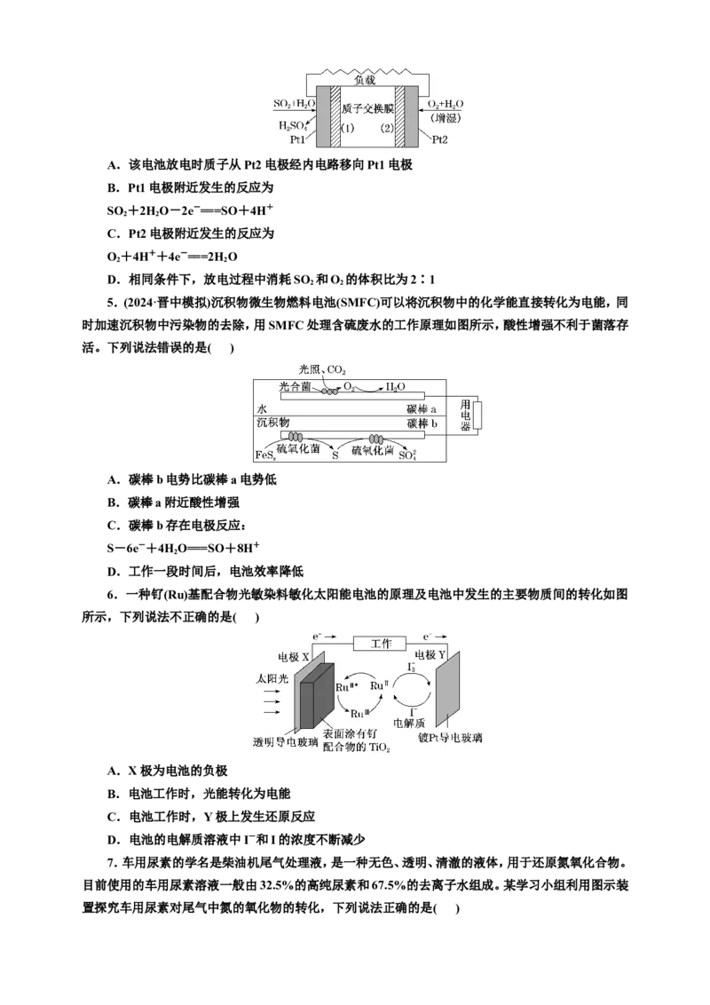 2025年高考复习化学课时检测四十四：新型化学电源（含解析）_05高考化学_2025年新高考资料_专项练习_2025年高考复习化学课时检测（含解析）（完结）