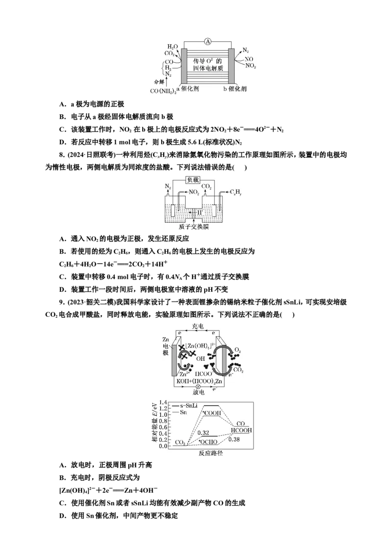 2025年高考复习化学课时检测四十四：新型化学电源（含解析）_05高考化学_2025年新高考资料_专项练习_2025年高考复习化学课时检测（含解析）（完结）