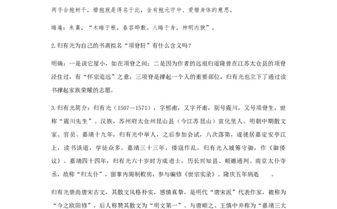 精品教学《项脊轩志》（教学设计）-2020-2021学年高二语文同步教学(统编版选择性必修下)_高语_人教版高中语文_05部编高中语文选择性必修下册_03课件+教案