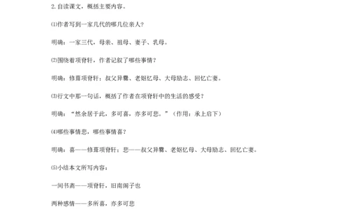 精品教学《项脊轩志》（教学设计）-2020-2021学年高二语文同步教学(统编版选择性必修下)_高语_人教版高中语文_05部编高中语文选择性必修下册_03课件+教案