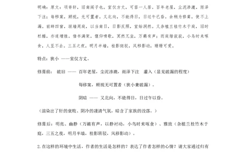 精品教学《项脊轩志》（教学设计）-2020-2021学年高二语文同步教学(统编版选择性必修下)_高语_人教版高中语文_05部编高中语文选择性必修下册_03课件+教案