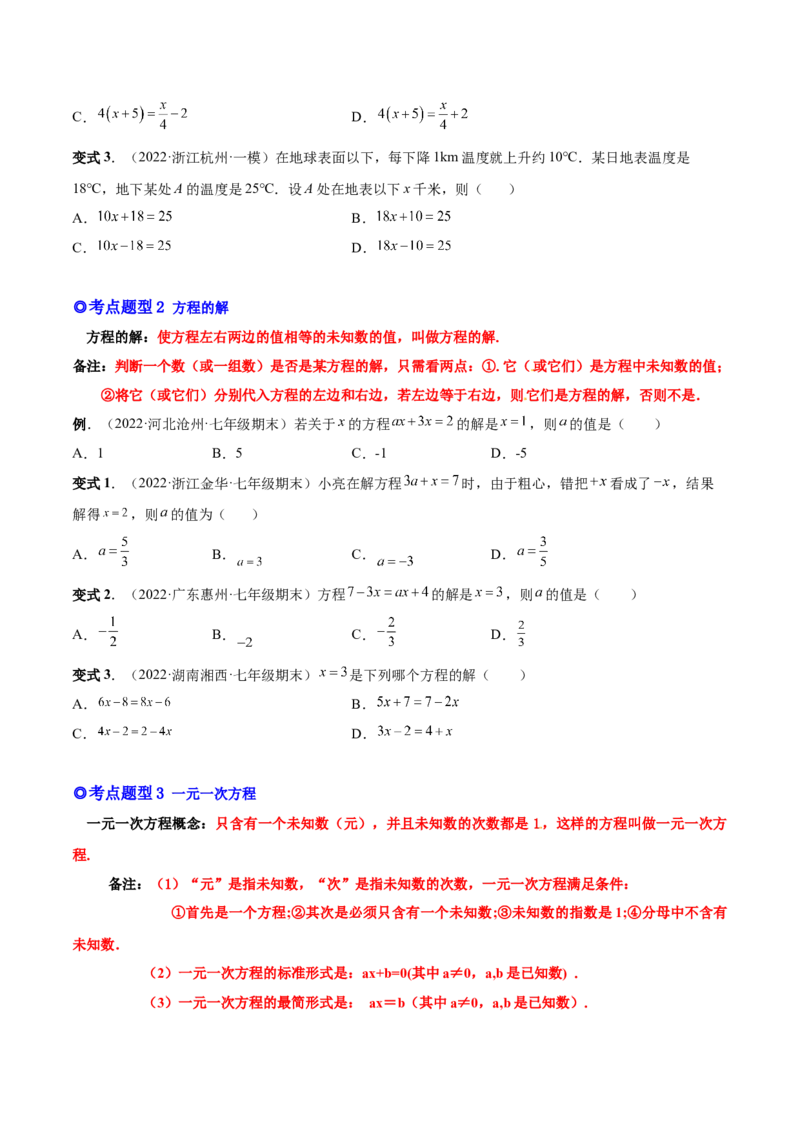 专题11一元一次方程的的概念和解法(人教版)(原卷版)_初中数学人教版_7上-初中数学人教版_7上-初中数学人教版（旧版）赠送_07专项讲练