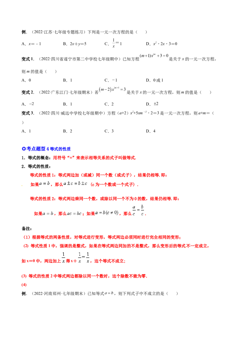 专题11一元一次方程的的概念和解法(人教版)(原卷版)_初中数学人教版_7上-初中数学人教版_7上-初中数学人教版（旧版）赠送_07专项讲练