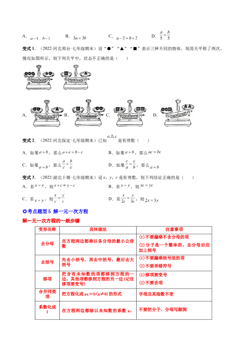 专题11一元一次方程的的概念和解法(人教版)(原卷版)_初中数学人教版_7上-初中数学人教版_7上-初中数学人教版（旧版）赠送_07专项讲练