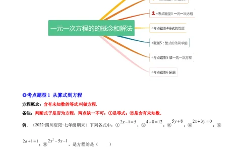 专题11一元一次方程的的概念和解法(人教版)(原卷版)_初中数学人教版_7上-初中数学人教版_7上-初中数学人教版（旧版）赠送_07专项讲练