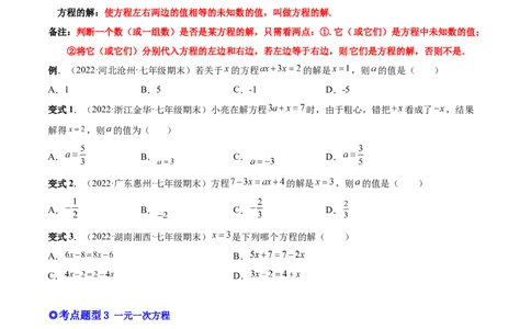 专题11一元一次方程的的概念和解法(人教版)(原卷版)_初中数学人教版_7上-初中数学人教版_7上-初中数学人教版（旧版）赠送_07专项讲练