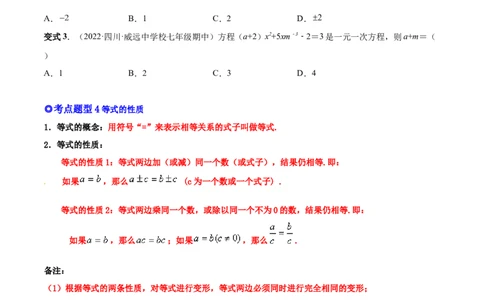 专题11一元一次方程的的概念和解法(人教版)(原卷版)_初中数学人教版_7上-初中数学人教版_7上-初中数学人教版（旧版）赠送_07专项讲练