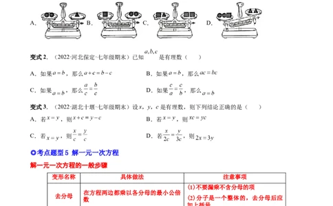 专题11一元一次方程的的概念和解法(人教版)(原卷版)_初中数学人教版_7上-初中数学人教版_7上-初中数学人教版（旧版）赠送_07专项讲练