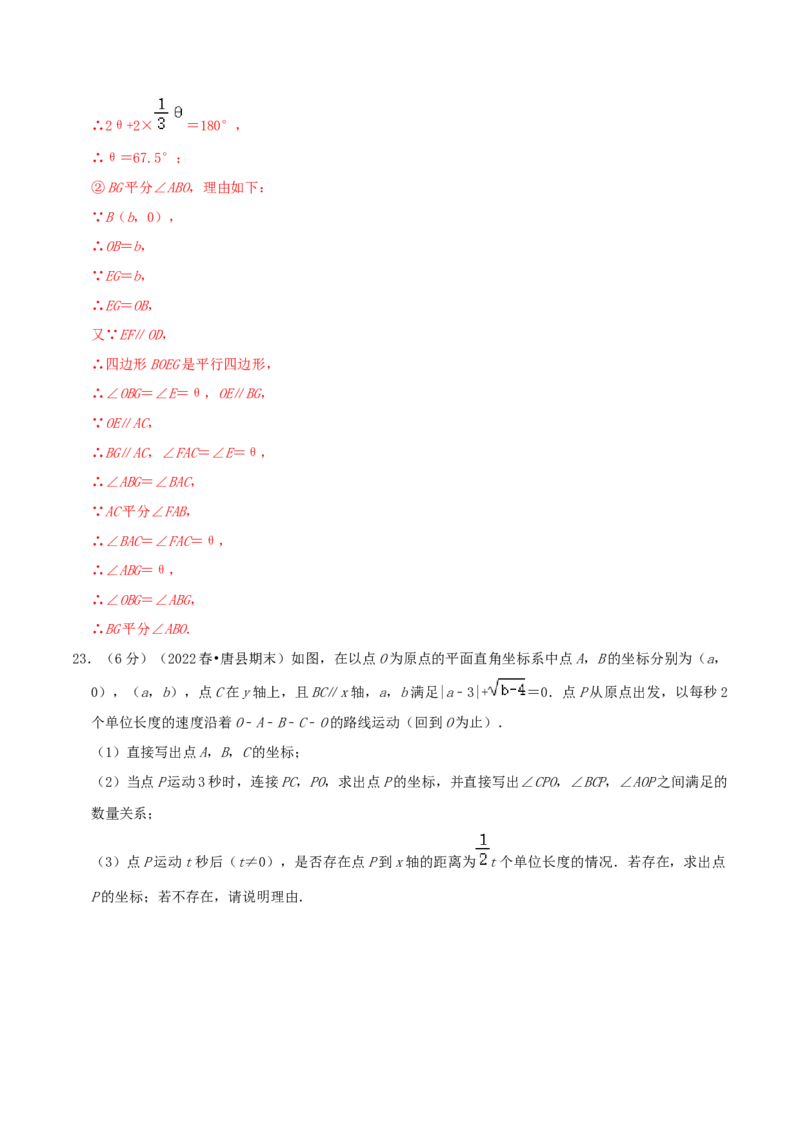 专题05坐标与图形性质（解析版）_初中数学人教版_7下-初中数学人教版_7下-初中数学人教版（旧版）赠送_07专项讲练