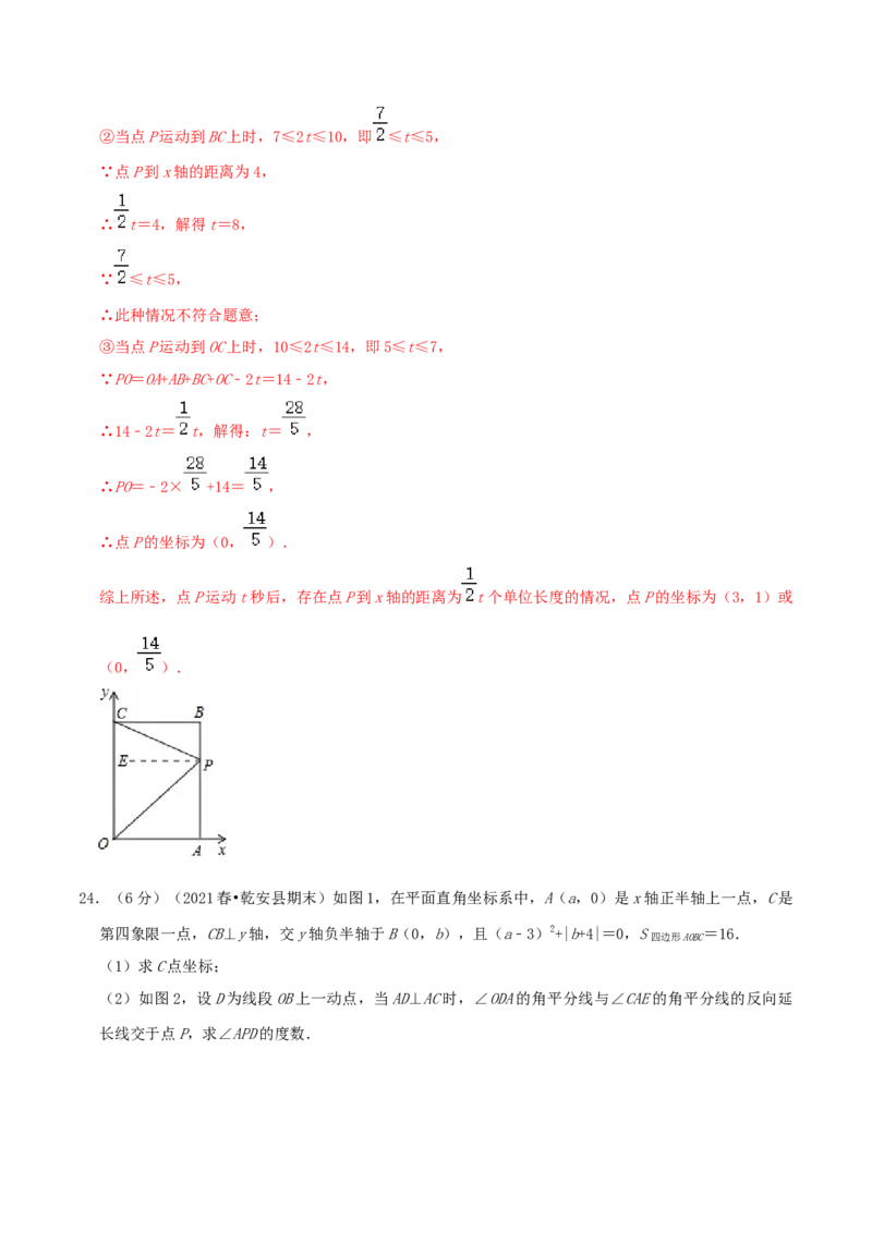 专题05坐标与图形性质（解析版）_初中数学人教版_7下-初中数学人教版_7下-初中数学人教版（旧版）赠送_07专项讲练