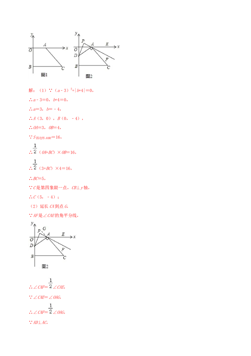 专题05坐标与图形性质（解析版）_初中数学人教版_7下-初中数学人教版_7下-初中数学人教版（旧版）赠送_07专项讲练