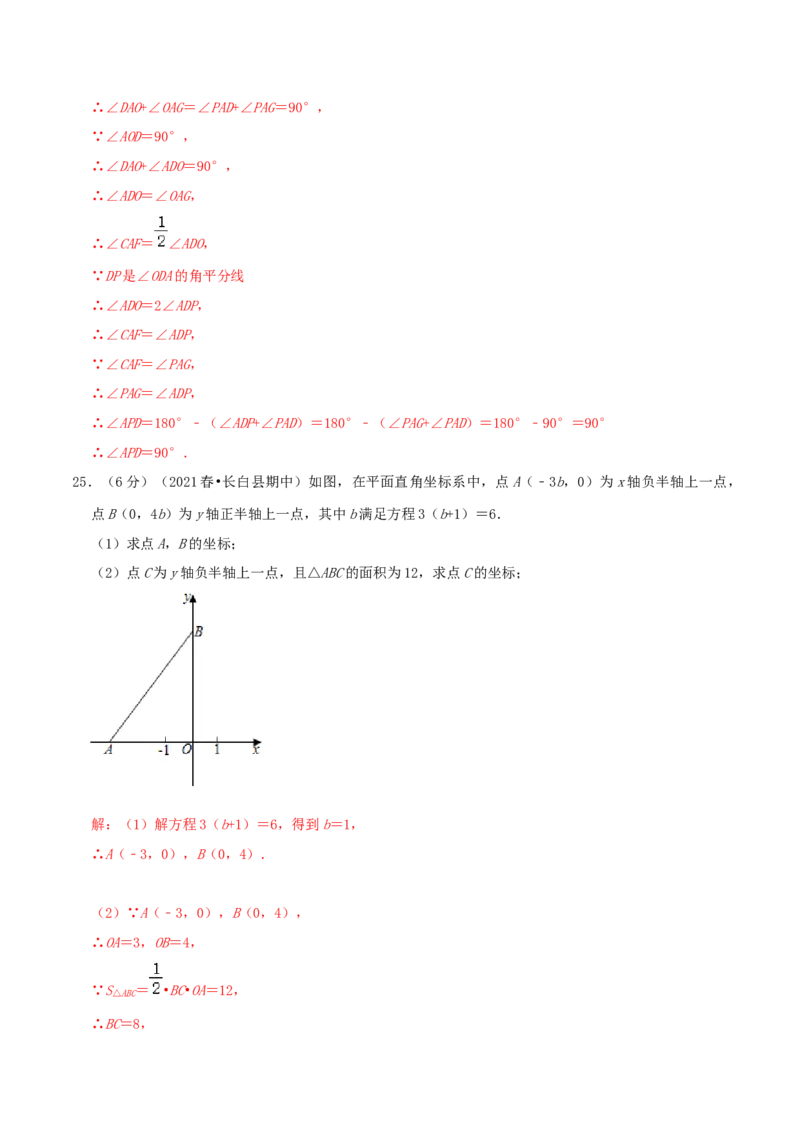 专题05坐标与图形性质（解析版）_初中数学人教版_7下-初中数学人教版_7下-初中数学人教版（旧版）赠送_07专项讲练