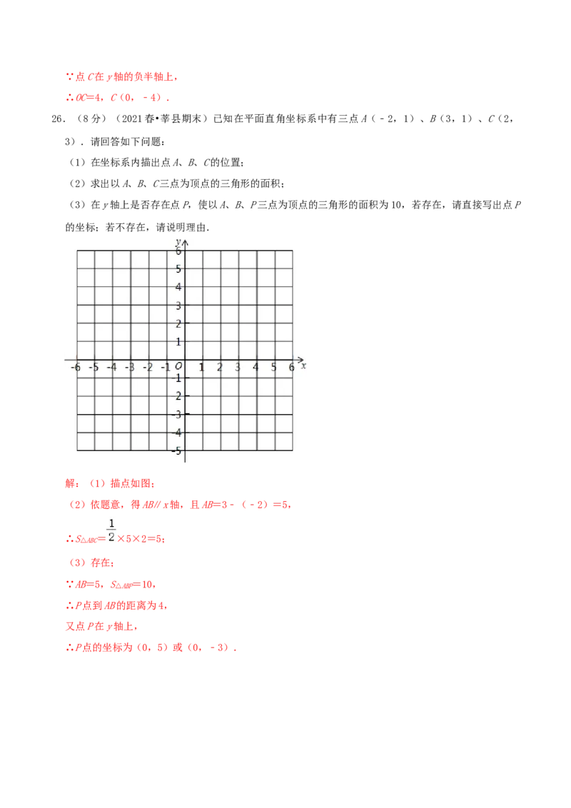 专题05坐标与图形性质（解析版）_初中数学人教版_7下-初中数学人教版_7下-初中数学人教版（旧版）赠送_07专项讲练