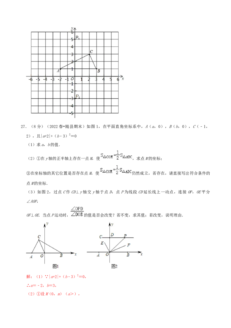 专题05坐标与图形性质（解析版）_初中数学人教版_7下-初中数学人教版_7下-初中数学人教版（旧版）赠送_07专项讲练