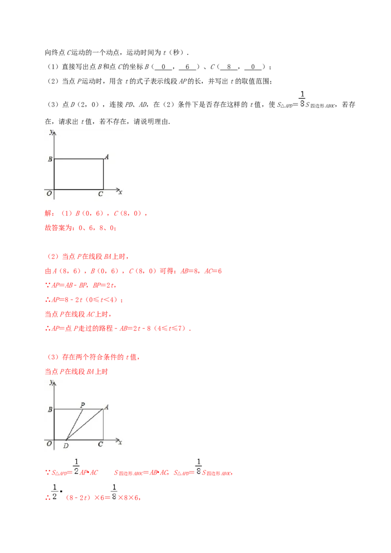 专题05坐标与图形性质（解析版）_初中数学人教版_7下-初中数学人教版_7下-初中数学人教版（旧版）赠送_07专项讲练