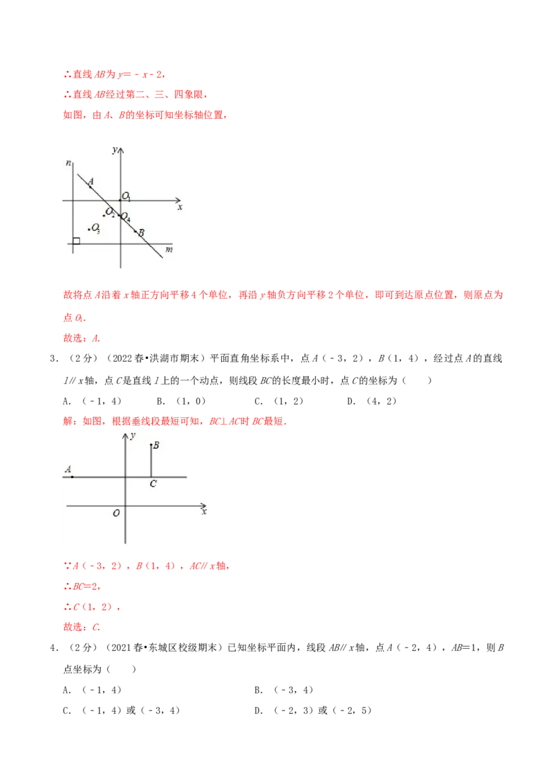 专题05坐标与图形性质（解析版）_初中数学人教版_7下-初中数学人教版_7下-初中数学人教版（旧版）赠送_07专项讲练
