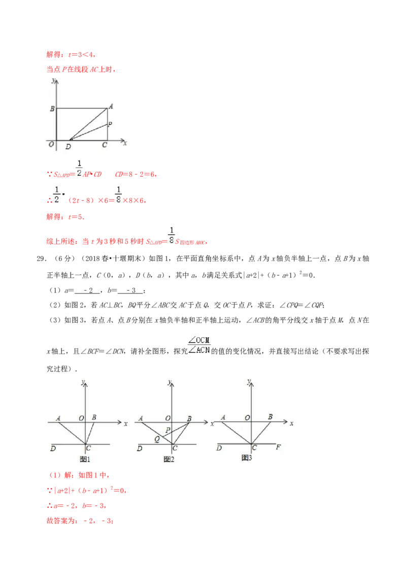 专题05坐标与图形性质（解析版）_初中数学人教版_7下-初中数学人教版_7下-初中数学人教版（旧版）赠送_07专项讲练