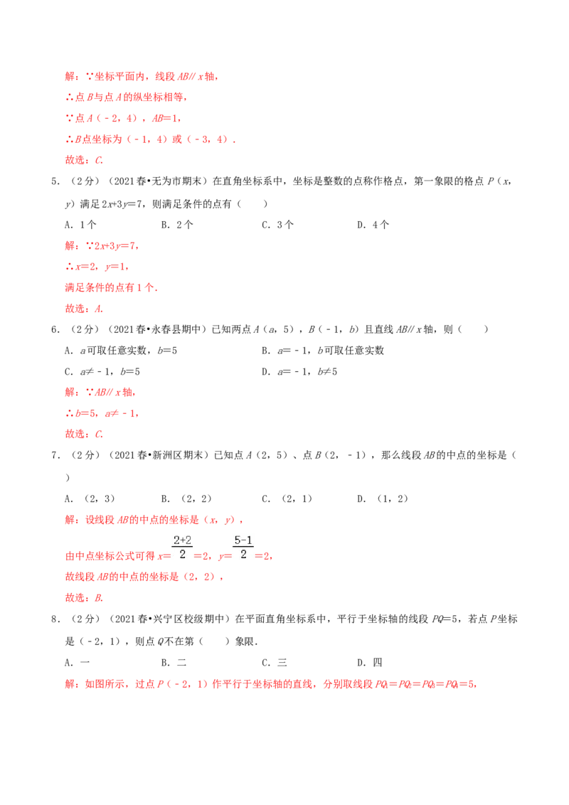 专题05坐标与图形性质（解析版）_初中数学人教版_7下-初中数学人教版_7下-初中数学人教版（旧版）赠送_07专项讲练