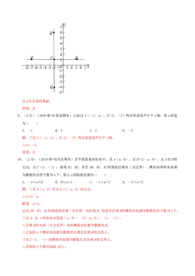 专题05坐标与图形性质（解析版）_初中数学人教版_7下-初中数学人教版_7下-初中数学人教版（旧版）赠送_07专项讲练