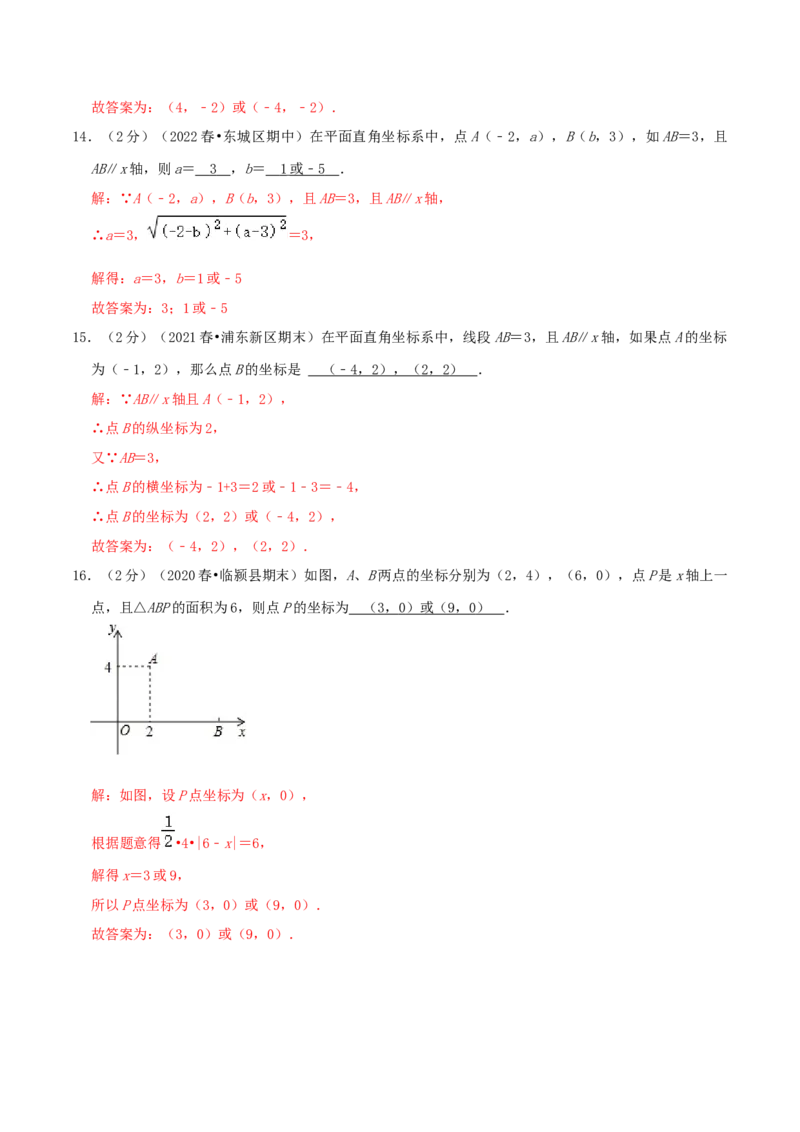 专题05坐标与图形性质（解析版）_初中数学人教版_7下-初中数学人教版_7下-初中数学人教版（旧版）赠送_07专项讲练