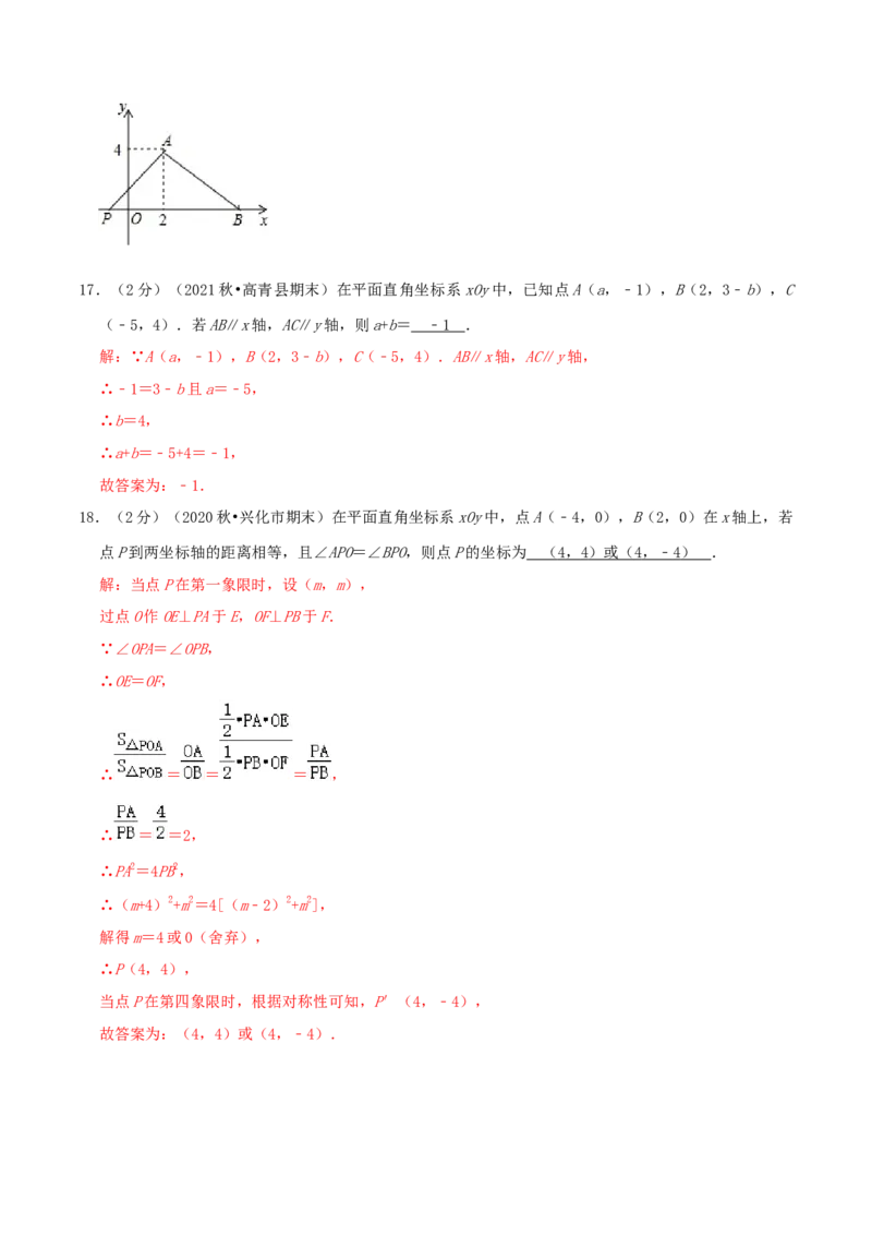专题05坐标与图形性质（解析版）_初中数学人教版_7下-初中数学人教版_7下-初中数学人教版（旧版）赠送_07专项讲练