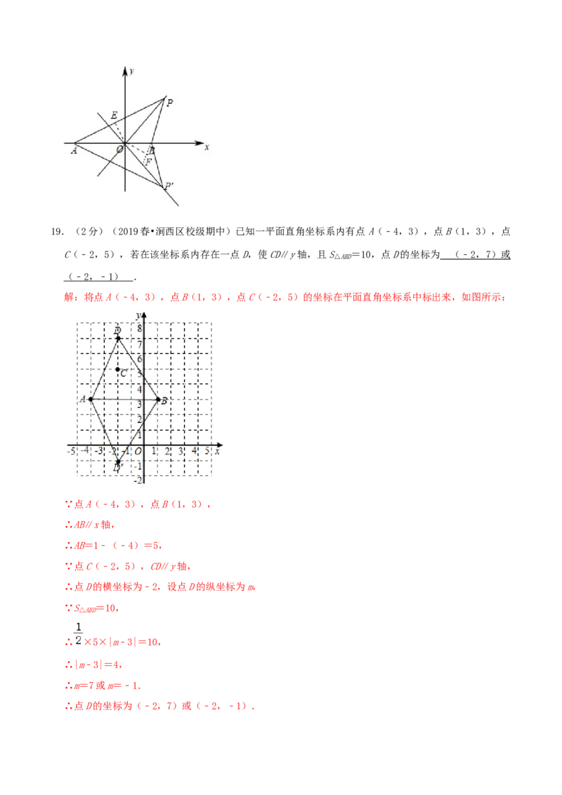 专题05坐标与图形性质（解析版）_初中数学人教版_7下-初中数学人教版_7下-初中数学人教版（旧版）赠送_07专项讲练