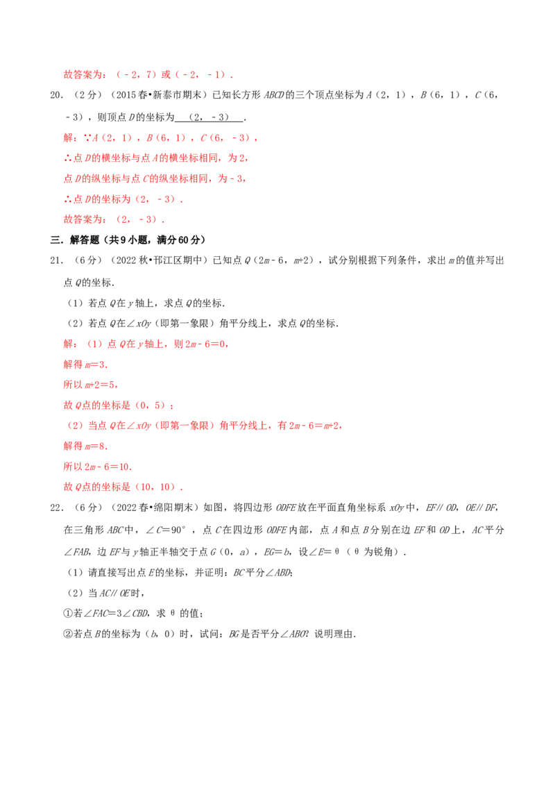 专题05坐标与图形性质（解析版）_初中数学人教版_7下-初中数学人教版_7下-初中数学人教版（旧版）赠送_07专项讲练