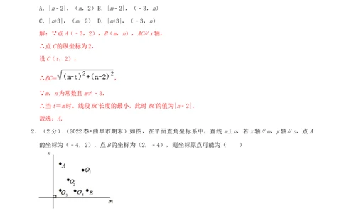专题05坐标与图形性质（解析版）_初中数学人教版_7下-初中数学人教版_7下-初中数学人教版（旧版）赠送_07专项讲练