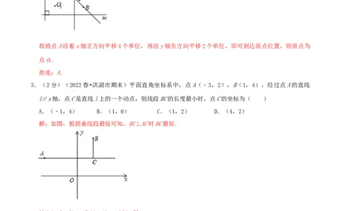 专题05坐标与图形性质（解析版）_初中数学人教版_7下-初中数学人教版_7下-初中数学人教版（旧版）赠送_07专项讲练