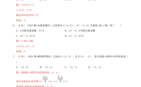 专题05坐标与图形性质（解析版）_初中数学人教版_7下-初中数学人教版_7下-初中数学人教版（旧版）赠送_07专项讲练