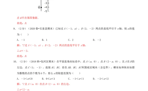 专题05坐标与图形性质（解析版）_初中数学人教版_7下-初中数学人教版_7下-初中数学人教版（旧版）赠送_07专项讲练