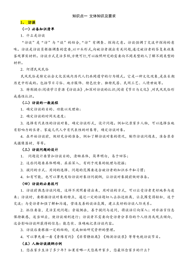 第四单元（知识清单）（统编版必修上册）_高语_高中语文_必修上册_知识清单