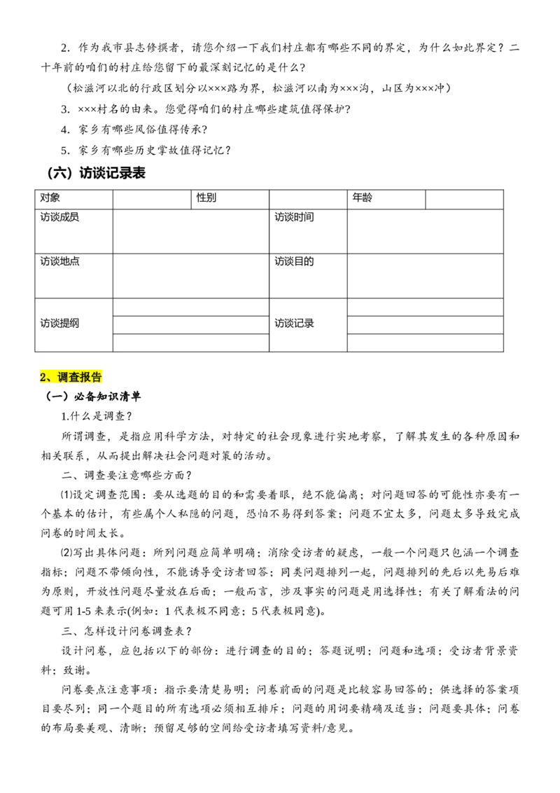 第四单元（知识清单）（统编版必修上册）_高语_高中语文_必修上册_知识清单