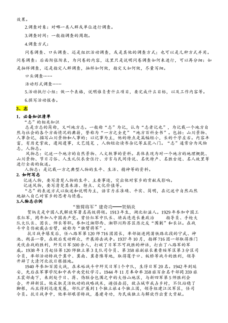 第四单元（知识清单）（统编版必修上册）_高语_高中语文_必修上册_知识清单