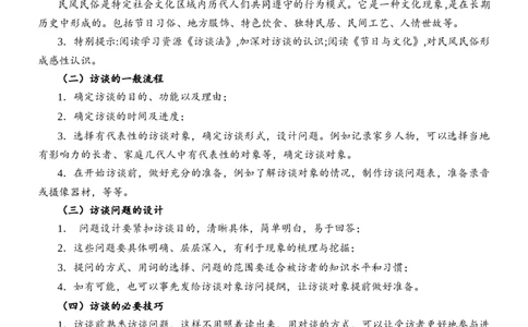 第四单元（知识清单）（统编版必修上册）_高语_高中语文_必修上册_知识清单