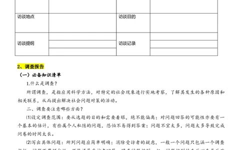 第四单元（知识清单）（统编版必修上册）_高语_高中语文_必修上册_知识清单