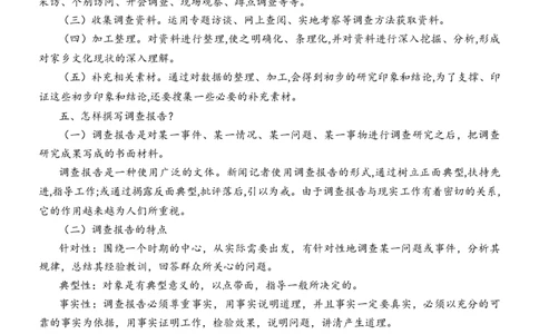 第四单元（知识清单）（统编版必修上册）_高语_高中语文_必修上册_知识清单