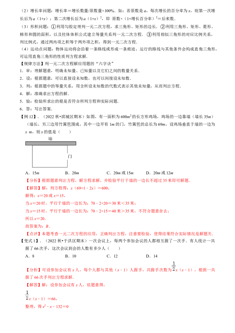 清单01一元二次方程（13个考点梳理+题型解读+核心素养提升+中考聚焦）（教师版）_初中数学_九年级数学上册（人教版）_期末专项复习-U276_2024版