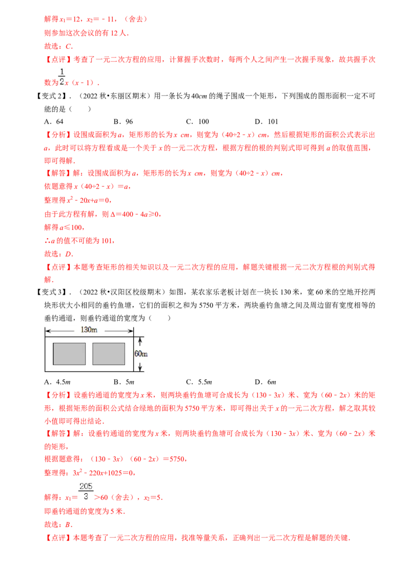 清单01一元二次方程（13个考点梳理+题型解读+核心素养提升+中考聚焦）（教师版）_初中数学_九年级数学上册（人教版）_期末专项复习-U276_2024版