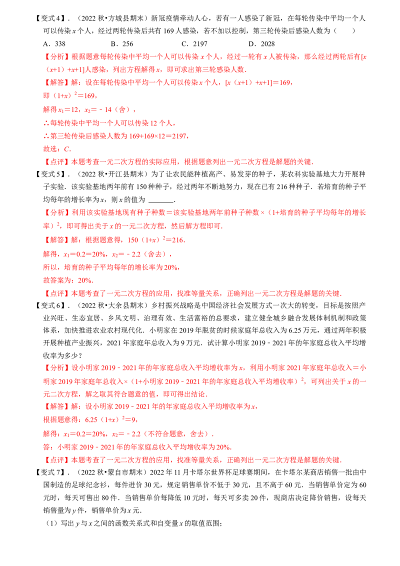 清单01一元二次方程（13个考点梳理+题型解读+核心素养提升+中考聚焦）（教师版）_初中数学_九年级数学上册（人教版）_期末专项复习-U276_2024版