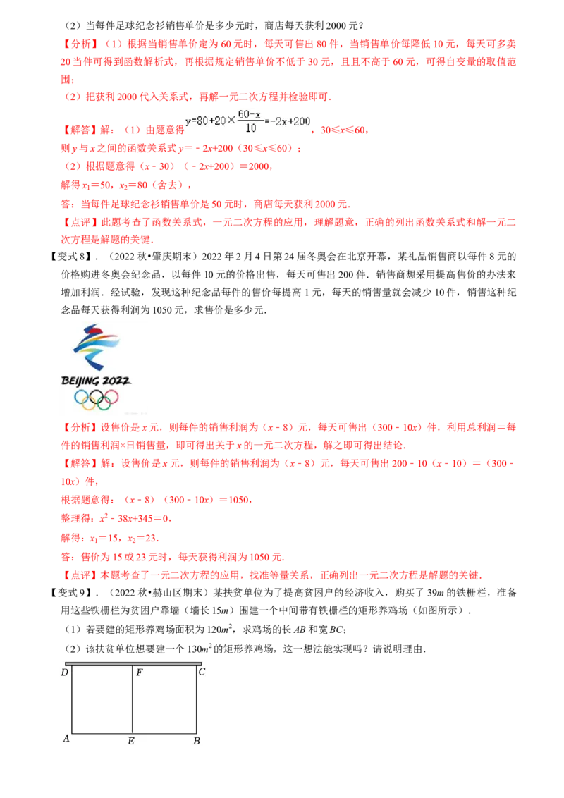 清单01一元二次方程（13个考点梳理+题型解读+核心素养提升+中考聚焦）（教师版）_初中数学_九年级数学上册（人教版）_期末专项复习-U276_2024版